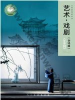 人美版八年级戏剧下册