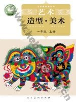 人美版北京一年级美术上册