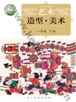 人美版北京一年级美术下册