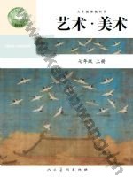 人美版北京七年级美术上册