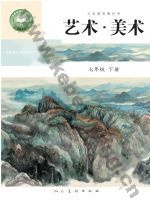 人美版北京七年级美术下册