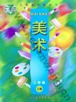 人美版二年级美术上册