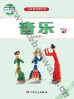 人音版五线谱一年级音乐下册