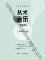 人音版五线谱七年级音乐上册