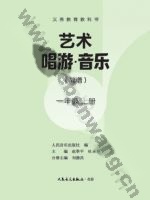 人音版简谱一年级音乐上册