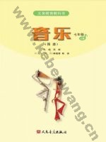 人音版简谱七年级音乐上册