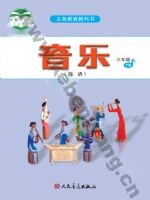 人音版简谱三年级音乐下册