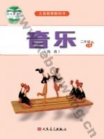 人音版简谱二年级音乐上册