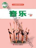 人音版简谱五年级音乐上册