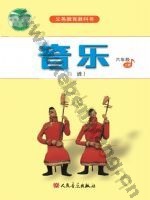 人音版简谱六年级音乐上册