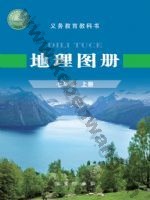 仁爱版科普版七年级地理图册上册