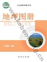 仁爱版科普版八年级地理图册上册