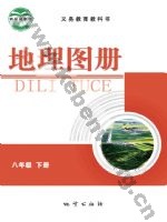 仁爱版科普版八年级地理图册下册