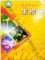 冀少版八年级生物上册