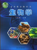 冀少版八年级生物下册