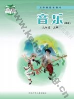 冀少版九年级音乐上册