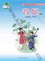 冀少版九年级音乐下册