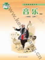 冀少版八年级音乐上册