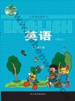 冀教版一年级起点二年级英语下册