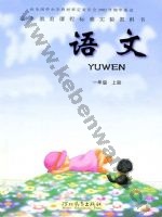 冀教版一年级语文上册
