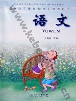 冀教版三年级语文下册