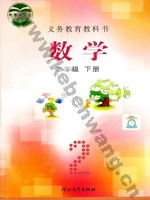 冀教版二年级数学下册