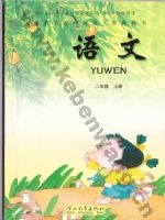 冀教版二年级语文上册