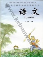 冀教版五年级语文下册