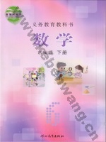 冀教版六年级数学下册