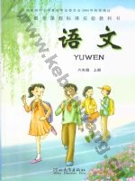 冀教版六年级语文上册