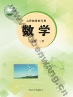 冀教版七年级数学上册