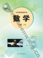 冀教版七年级数学下册