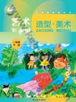 冀美版一年级美术下册