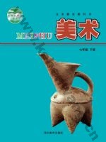 冀美版七年级美术下册