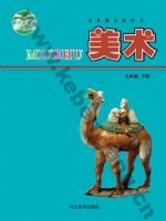 冀美版九年级美术下册