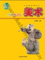 冀美版六年级美术上册