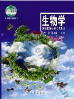 北京版七年级生物上册