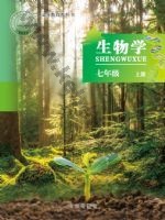 北京版七年级生物上册