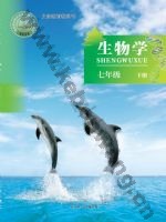 北京版七年级生物下册