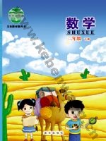 北京版二年级数学下册