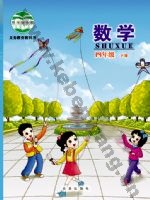北京版四年级数学下册