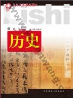华师大版七年级历史上册