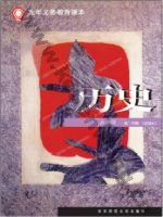 华师大版八年级历史下册