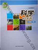 华师大版九年级科学下册