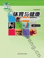 华师大版七年级体育全一册