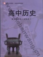 华师大版高三历史