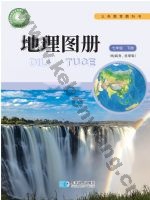 商务版商务星球版七年级地理图册下册