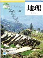 商务版商务星球版八年级地理上册