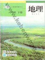 商务版商务星球版八年级地理下册