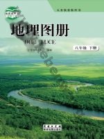 商务版商务星球版八年级地理图册下册